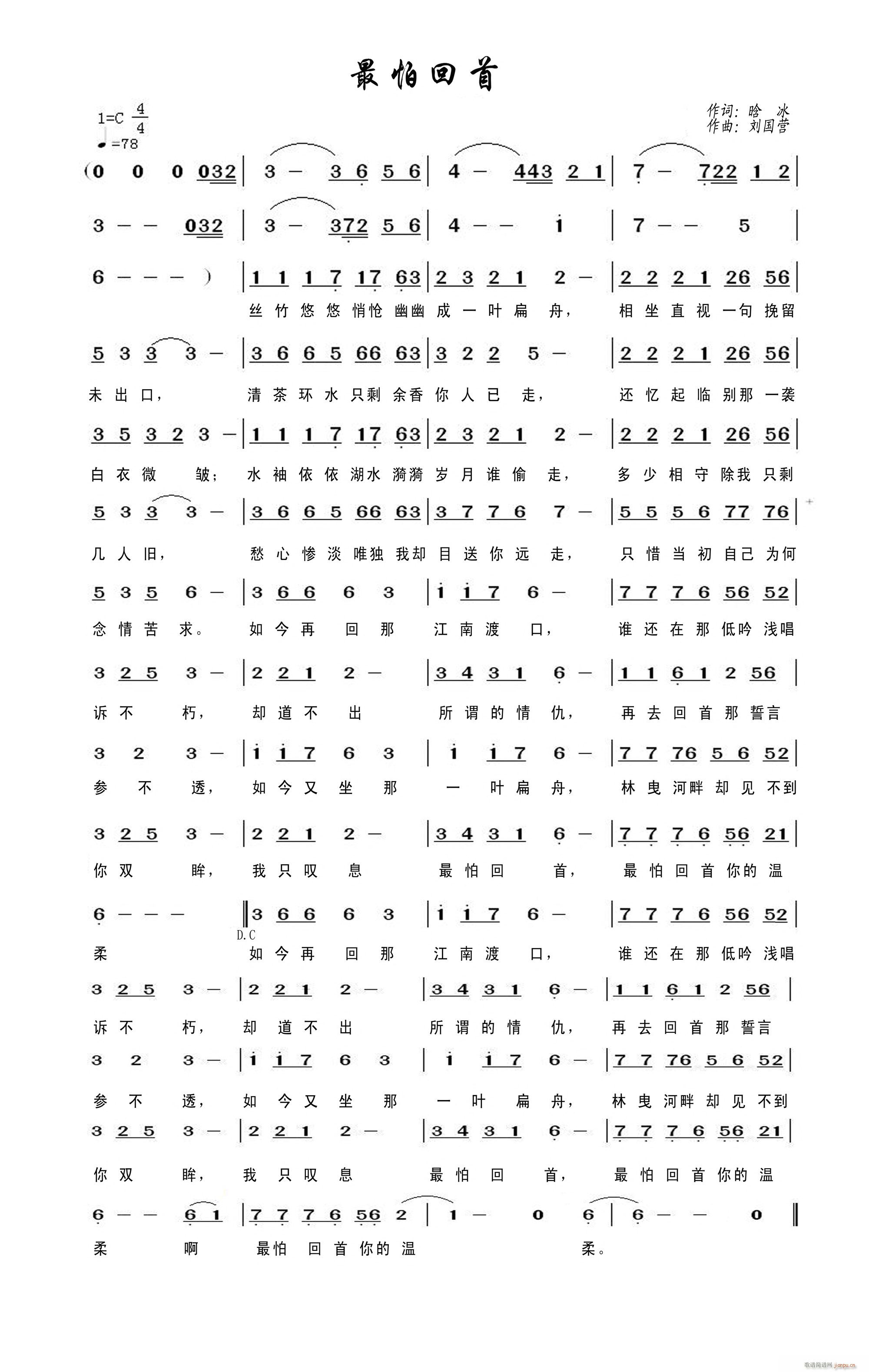 最怕回首，作词：晗冰，曲编：天亦简谱