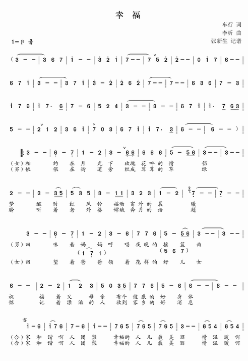2010年CCTV春晚歌曲选：幸福简谱