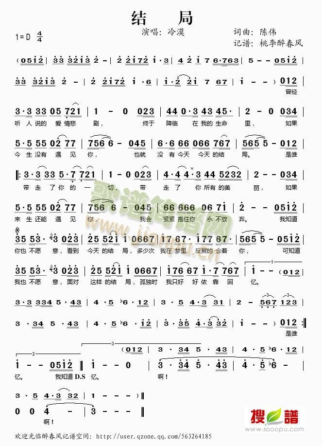结局简谱