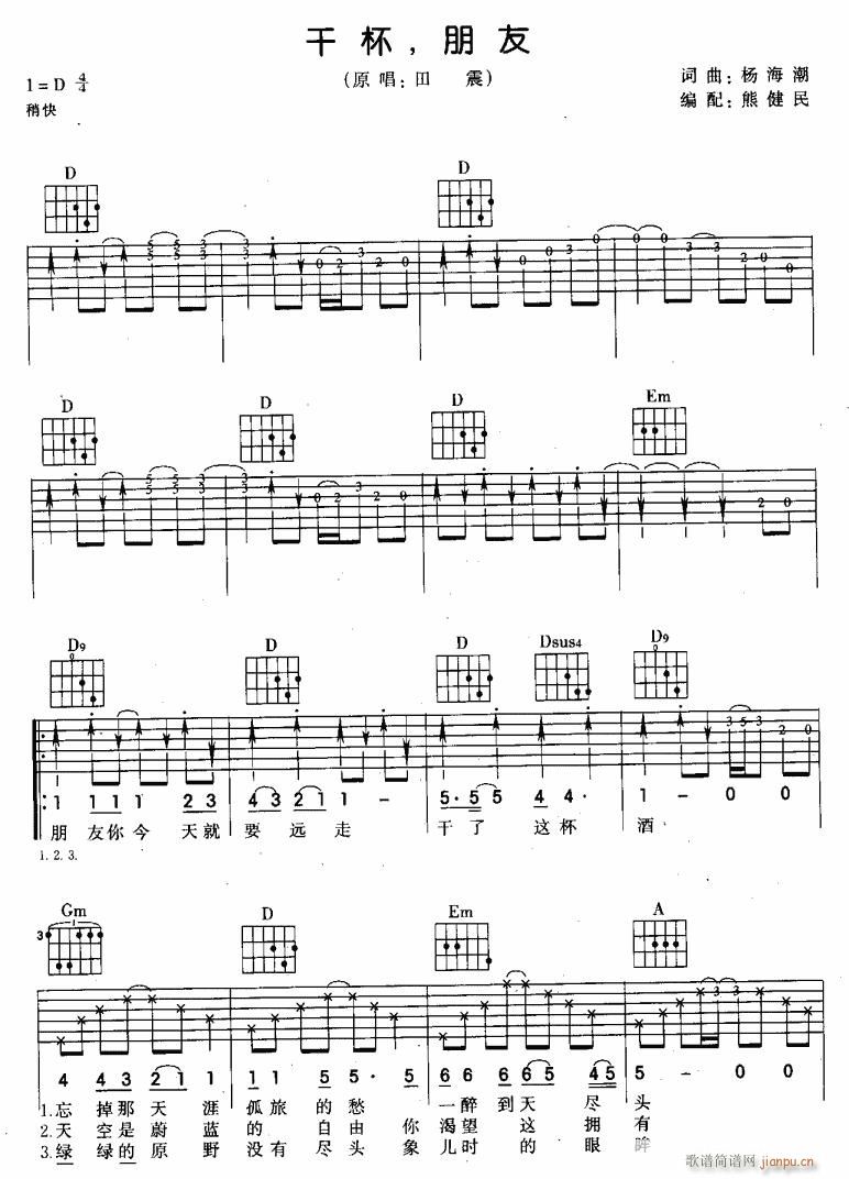 干杯简谱