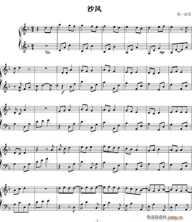 沙风简谱
