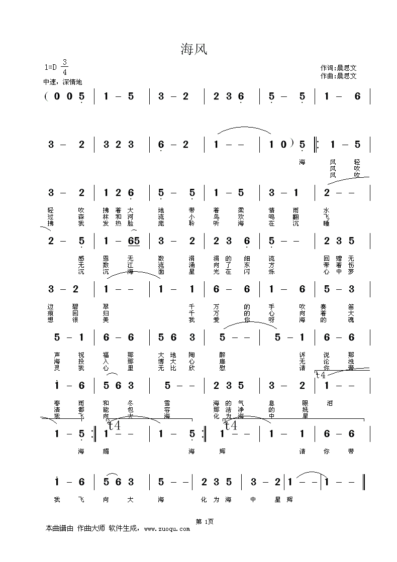 海风简谱