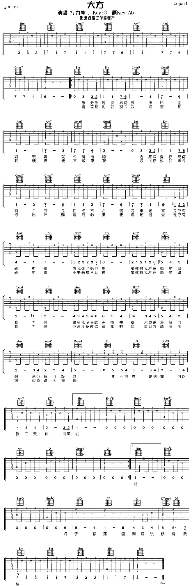 大方简谱