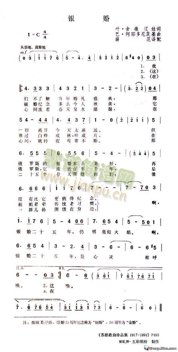 银婚简谱