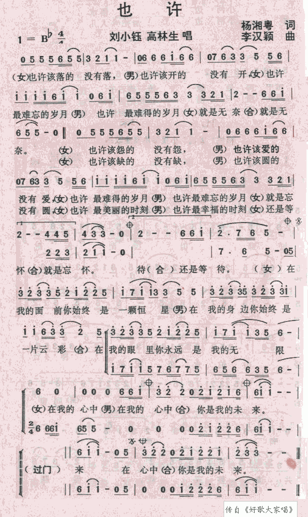 也许简谱