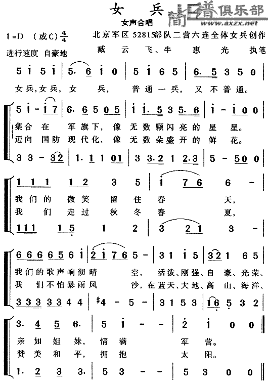 女兵简谱