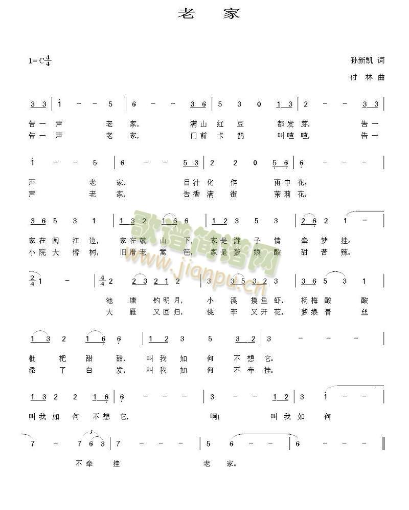 老家简谱