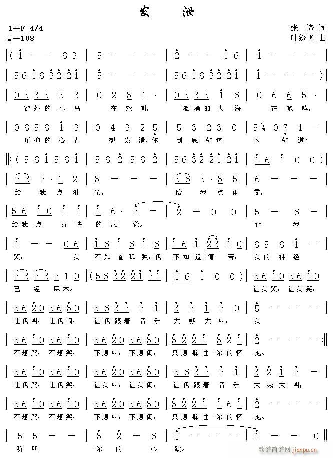 [通俗]  《发泄》（词／张谛）简谱