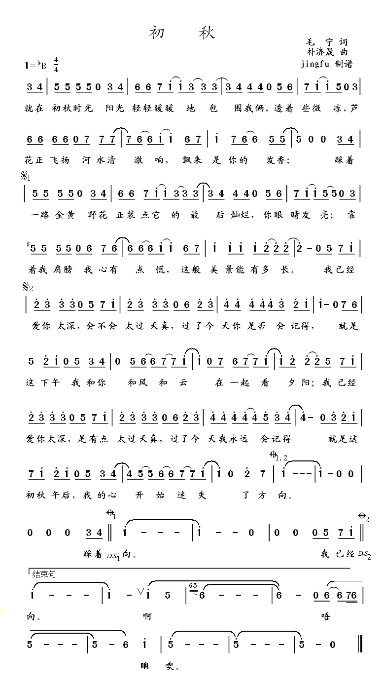 初秋简谱