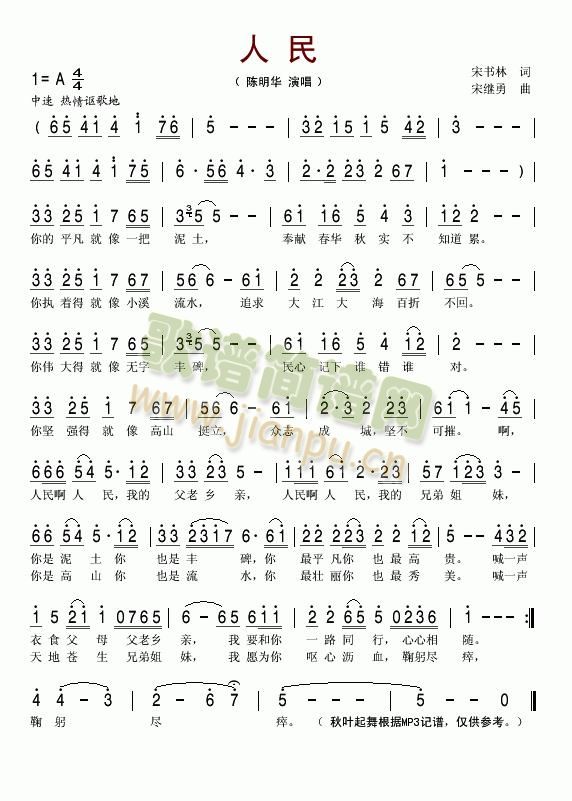人民简谱