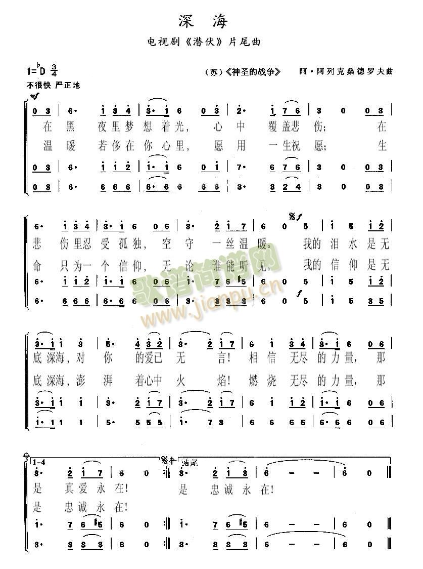深海(潜伏片尾曲)简谱