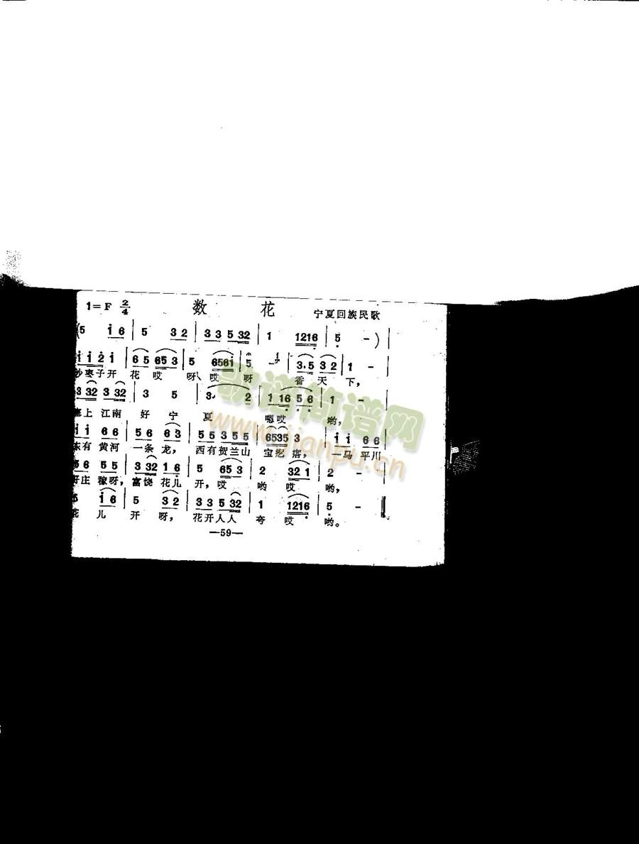 数花（宁夏回族民歌）简谱