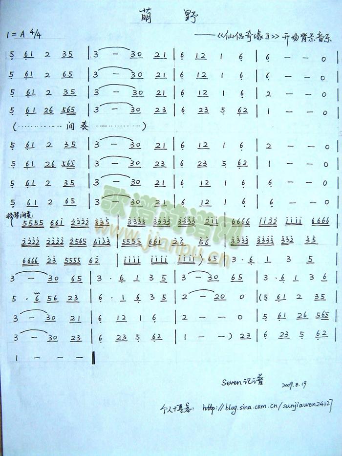 萌野（仙三插曲）简谱