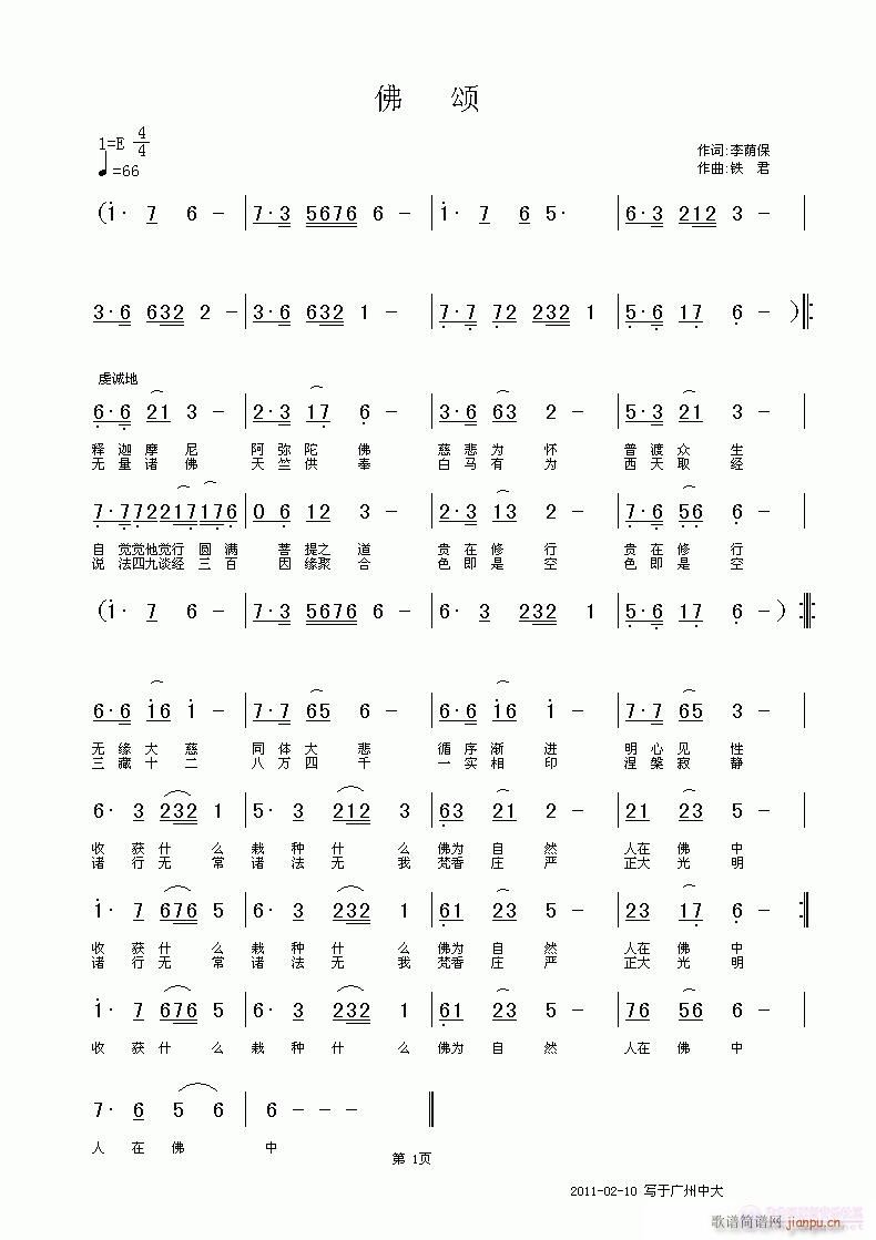 请欣赏此处无声演唱《佛颂》李荫保词，铁君曲，黄清林编简谱