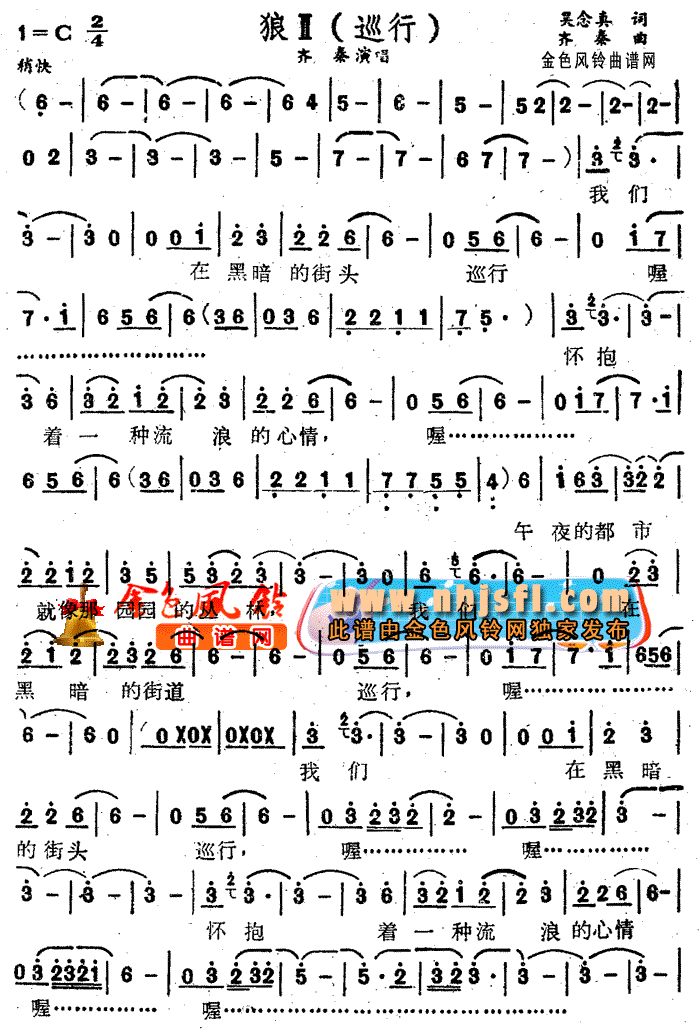 巡行(狼Ⅱ)简谱