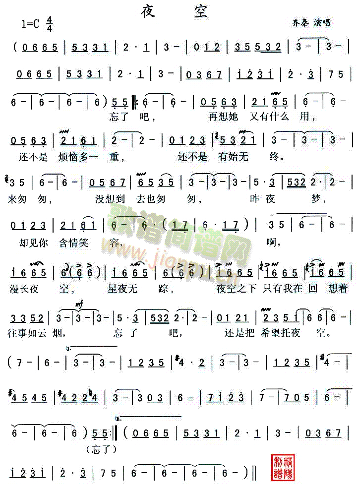 夜空简谱