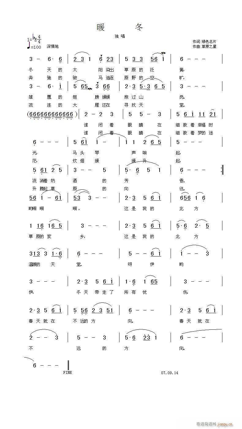 [民歌]  《暖冬》词 绿se名片 曲 草原之星 单旋律试听简谱