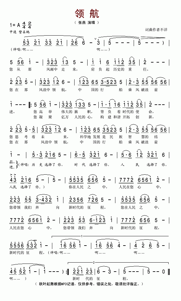 领航简谱