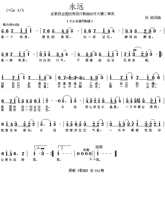 获奖流行歌曲:永远(冯锐词曲 简谱)简谱