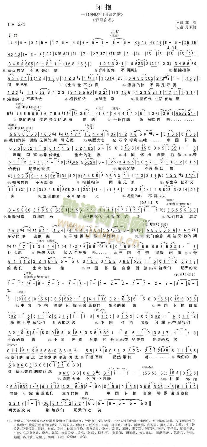 怀抱简谱