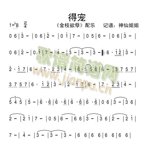 得宠   《金枝欲孽》简谱