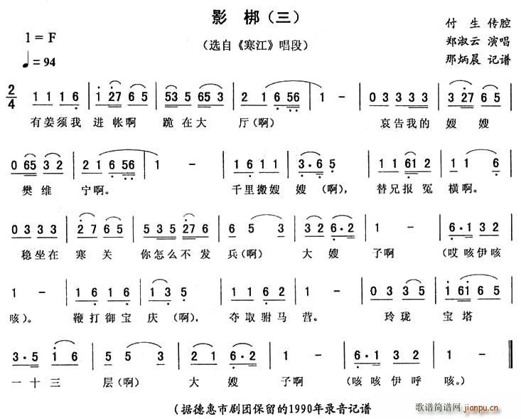 影梆（三 [《寒江》唱段]）简谱