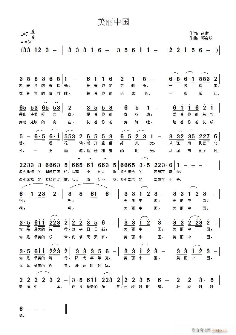 胡琳  作词 作曲  邓会双简谱
