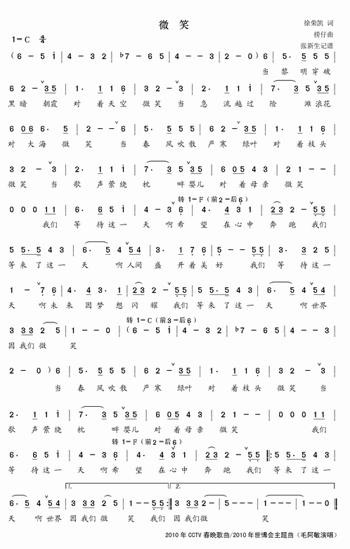 2010年CCTV春晚歌曲选：微笑简谱