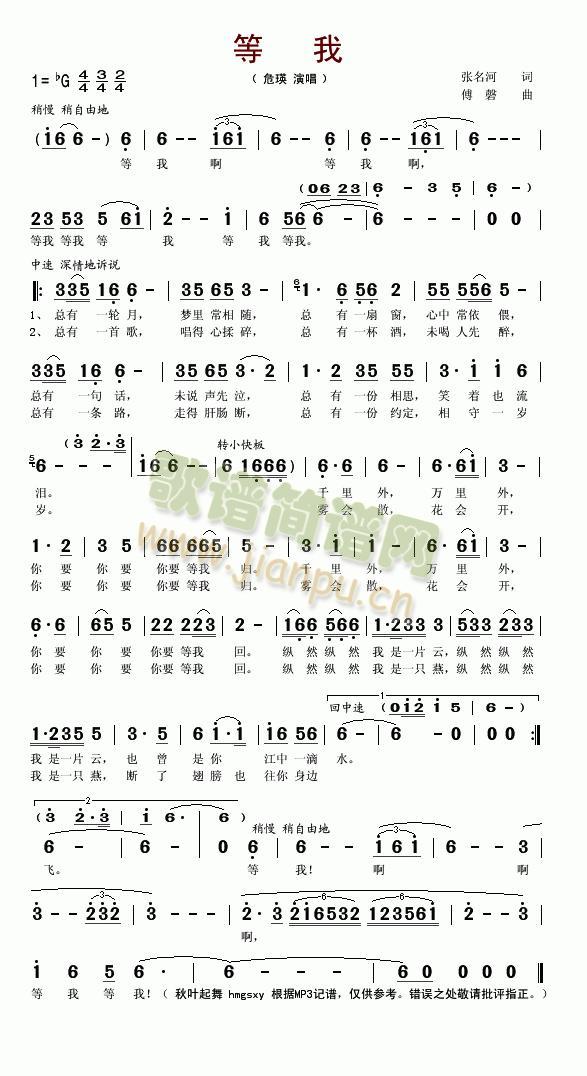 等我简谱