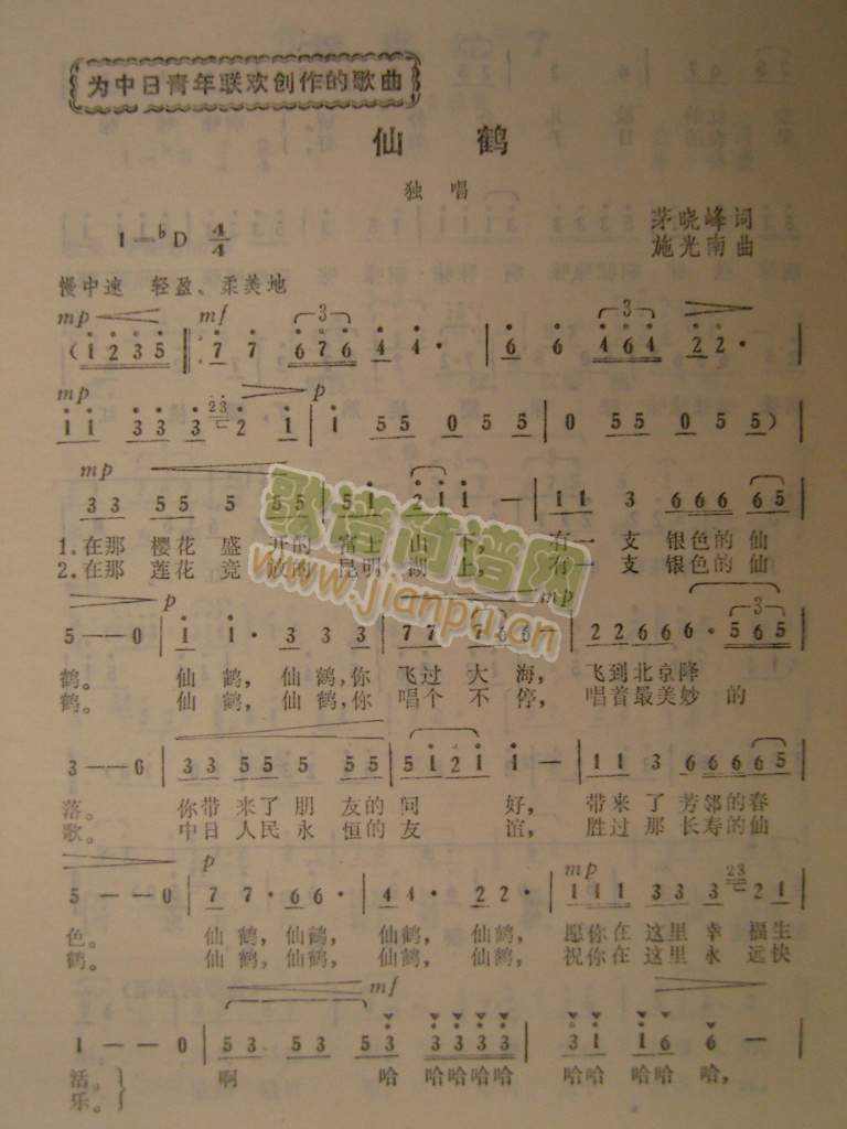 仙鹤简谱
