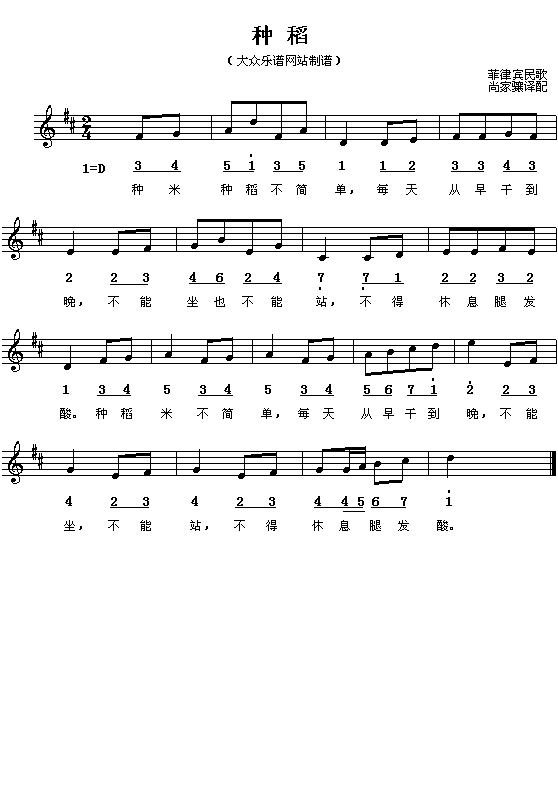菲律宾民歌：种稻(简线对照)简谱