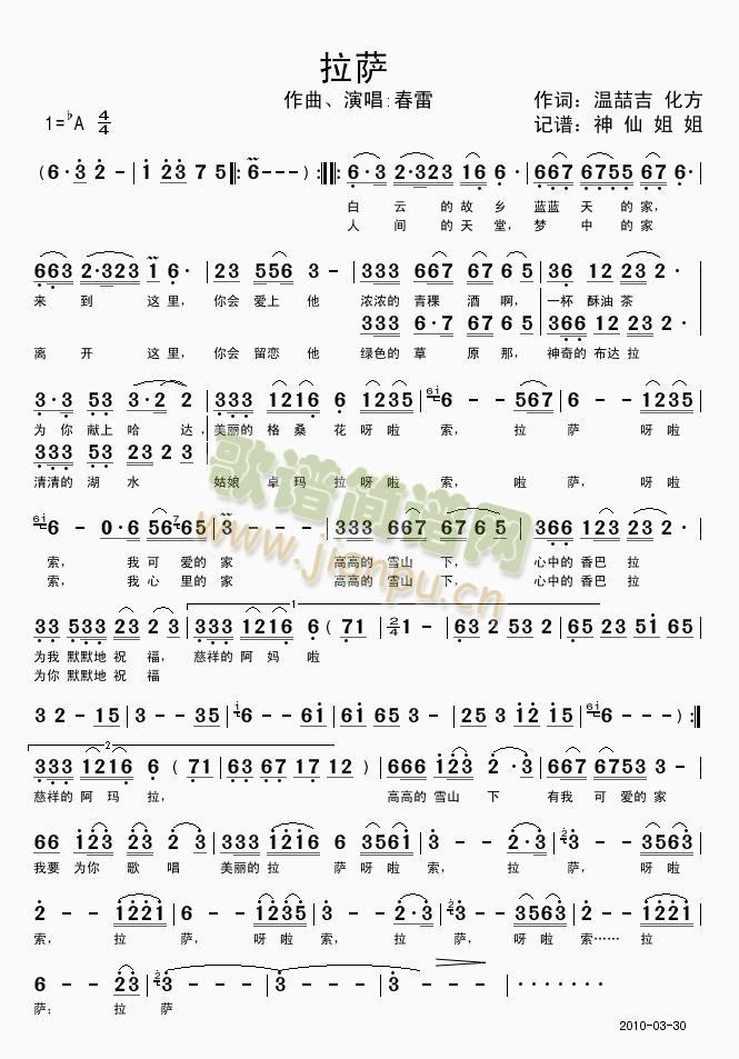 拉萨  2010春晚歌曲简谱