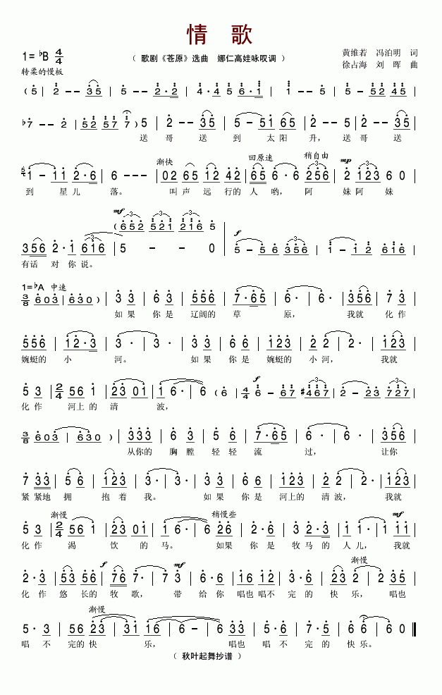 情歌简谱