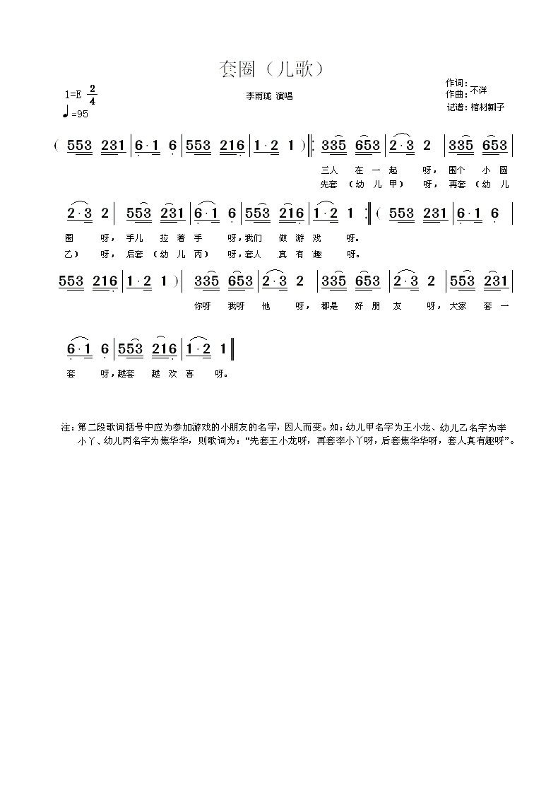套圈（幼儿歌曲）简谱