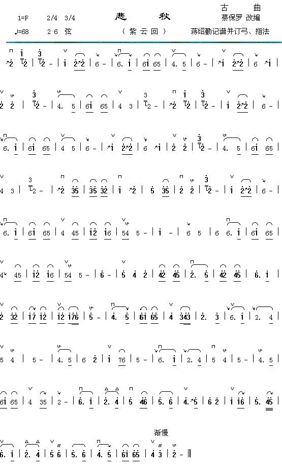 悲秋（紫云回）简谱