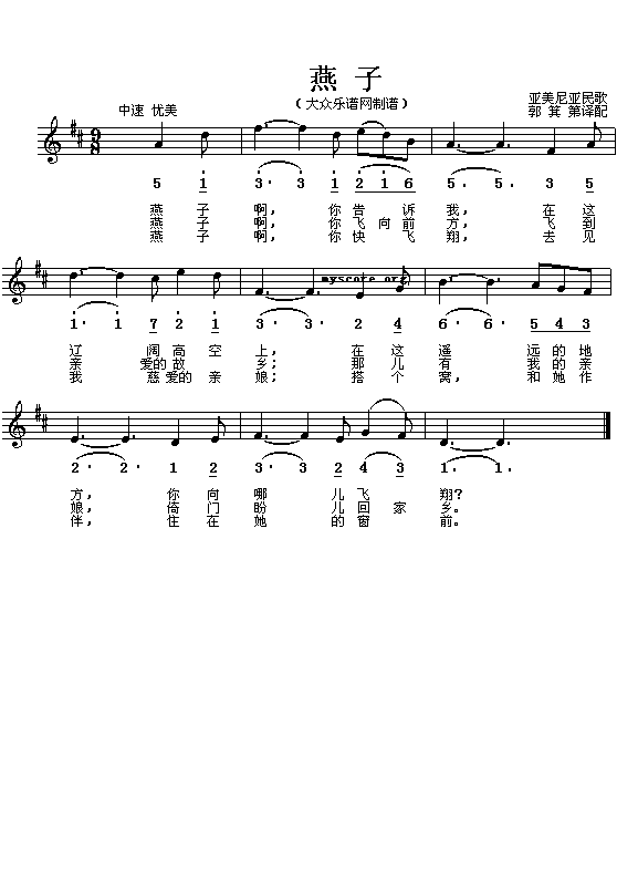 亚美尼亚民歌：燕子(简线对照)简谱