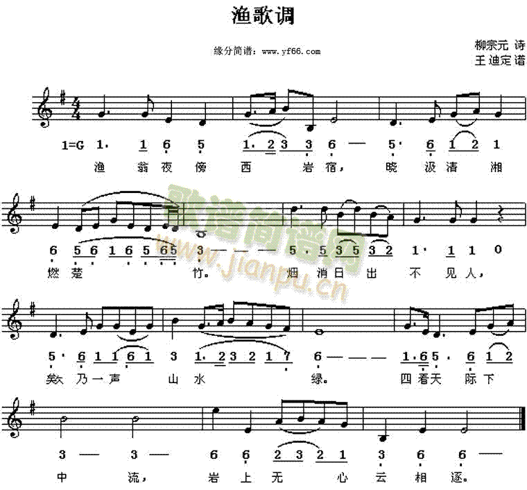 渔歌（配曲之二）简谱