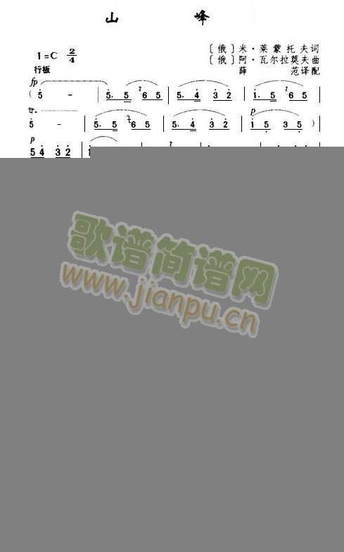 山峰简谱