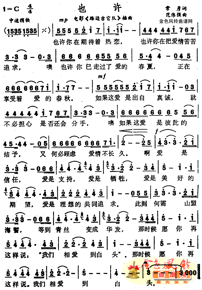 也许(《路边吉它队》插曲)简谱