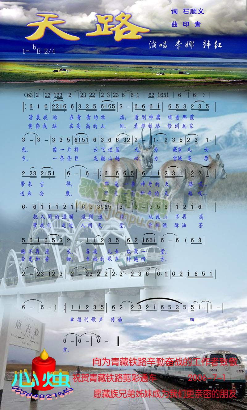 天路[彩谱]简谱