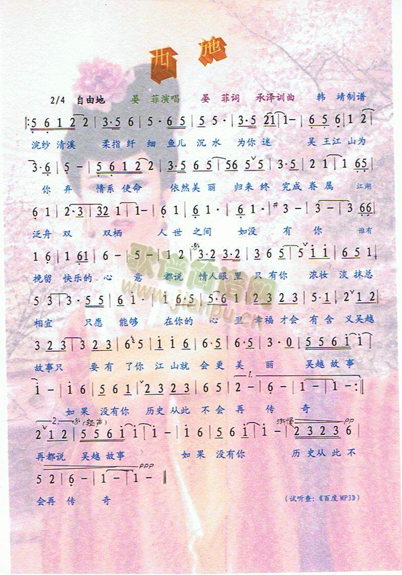 西施（彩谱）简谱