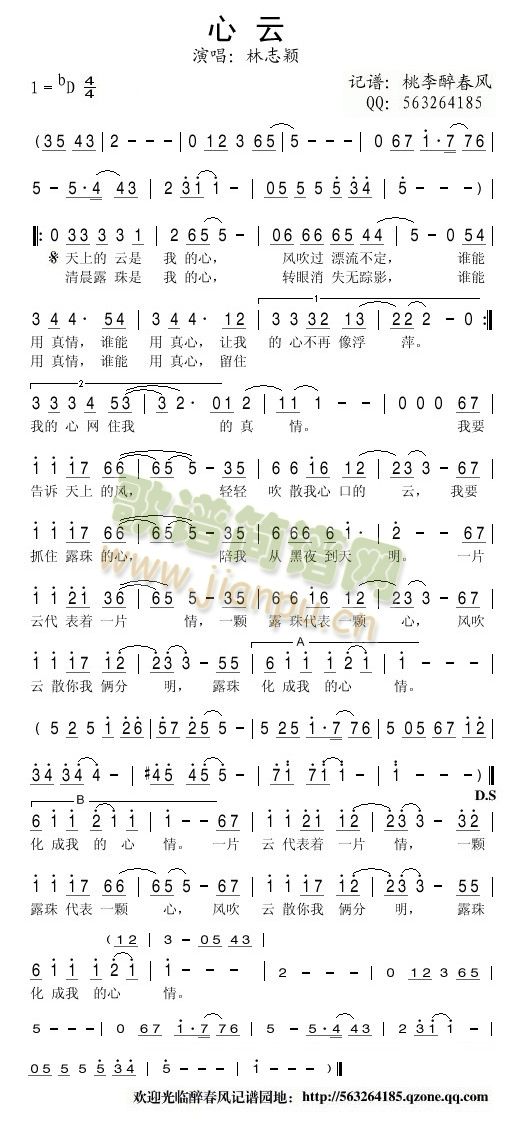 心云简谱