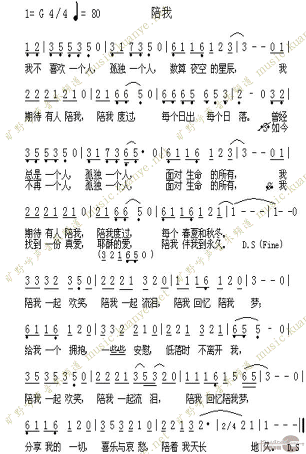 陪我简谱