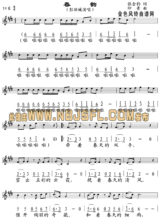 春韵(五线谱/简谱对照)简谱
