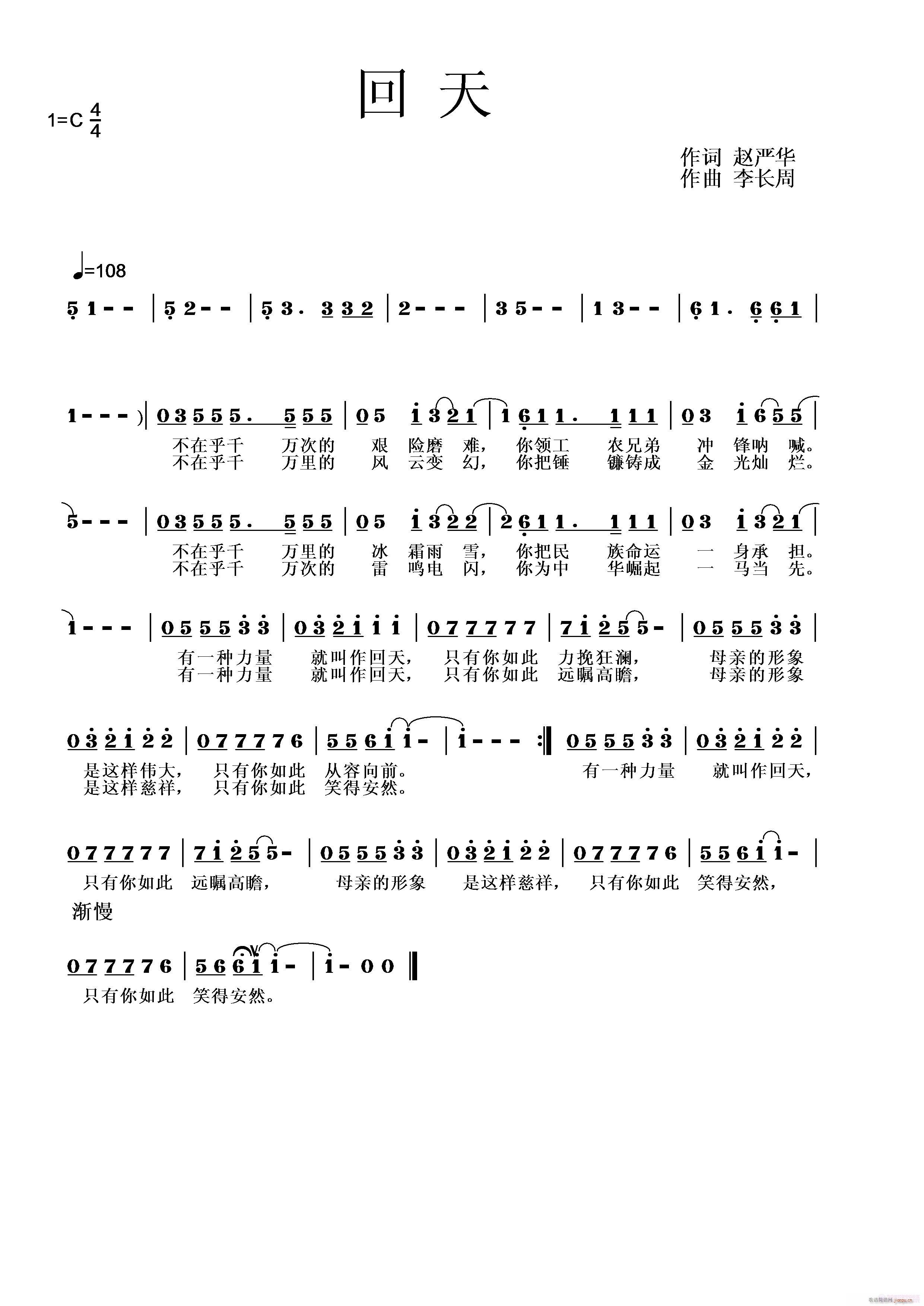 《回天》赵严华词，李长周曲，黄清林编简谱