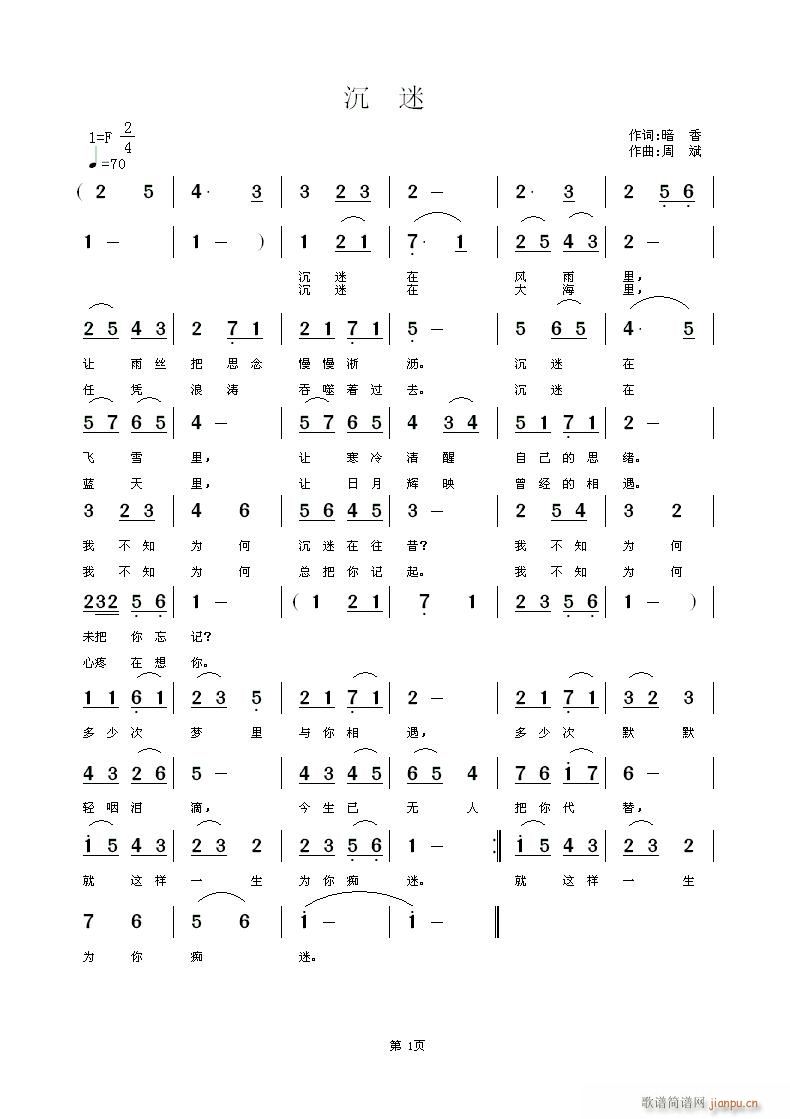 [通俗]  沉迷   词暗香   曲周斌简谱