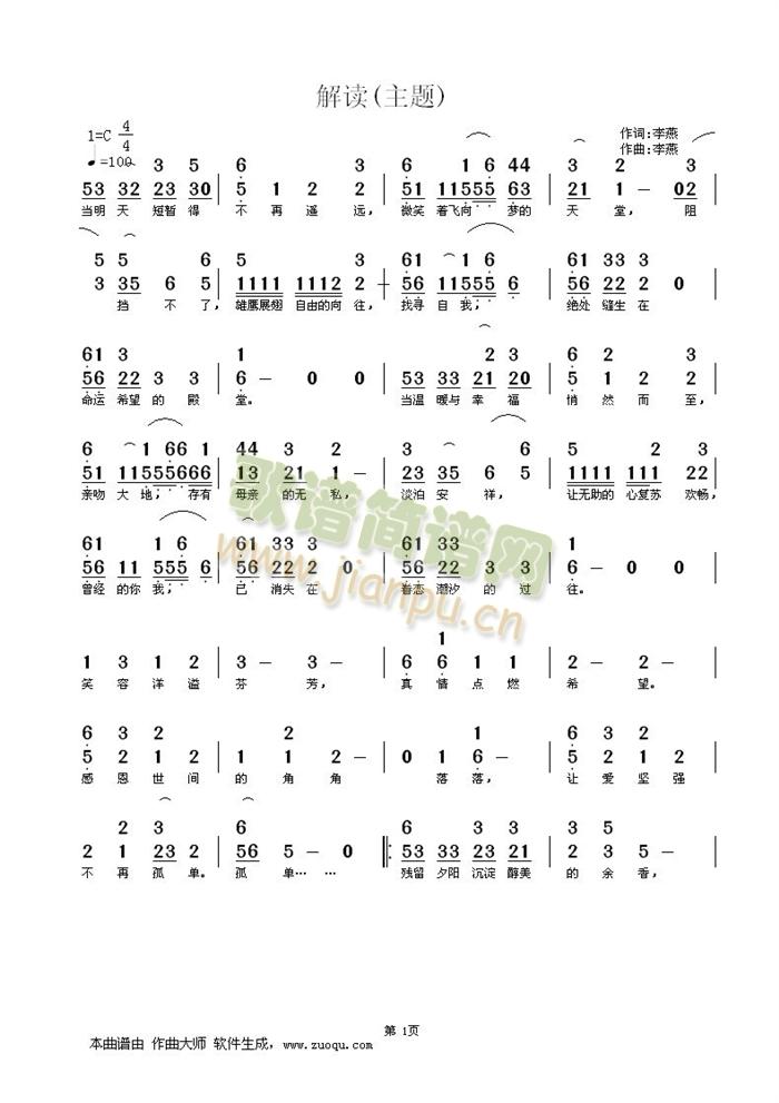 解读简谱