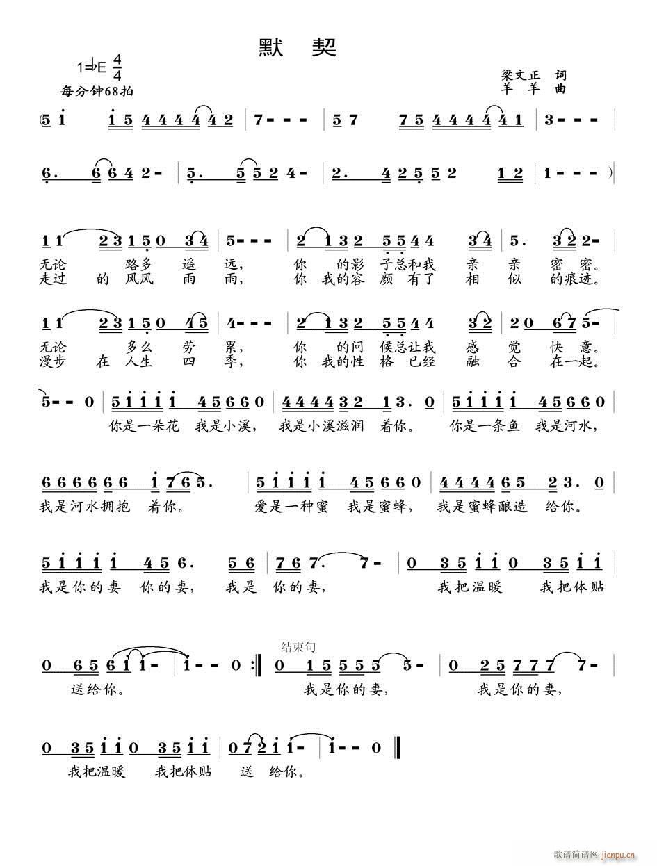 [原创]《默契》（梁文正词　羊羊曲）简谱