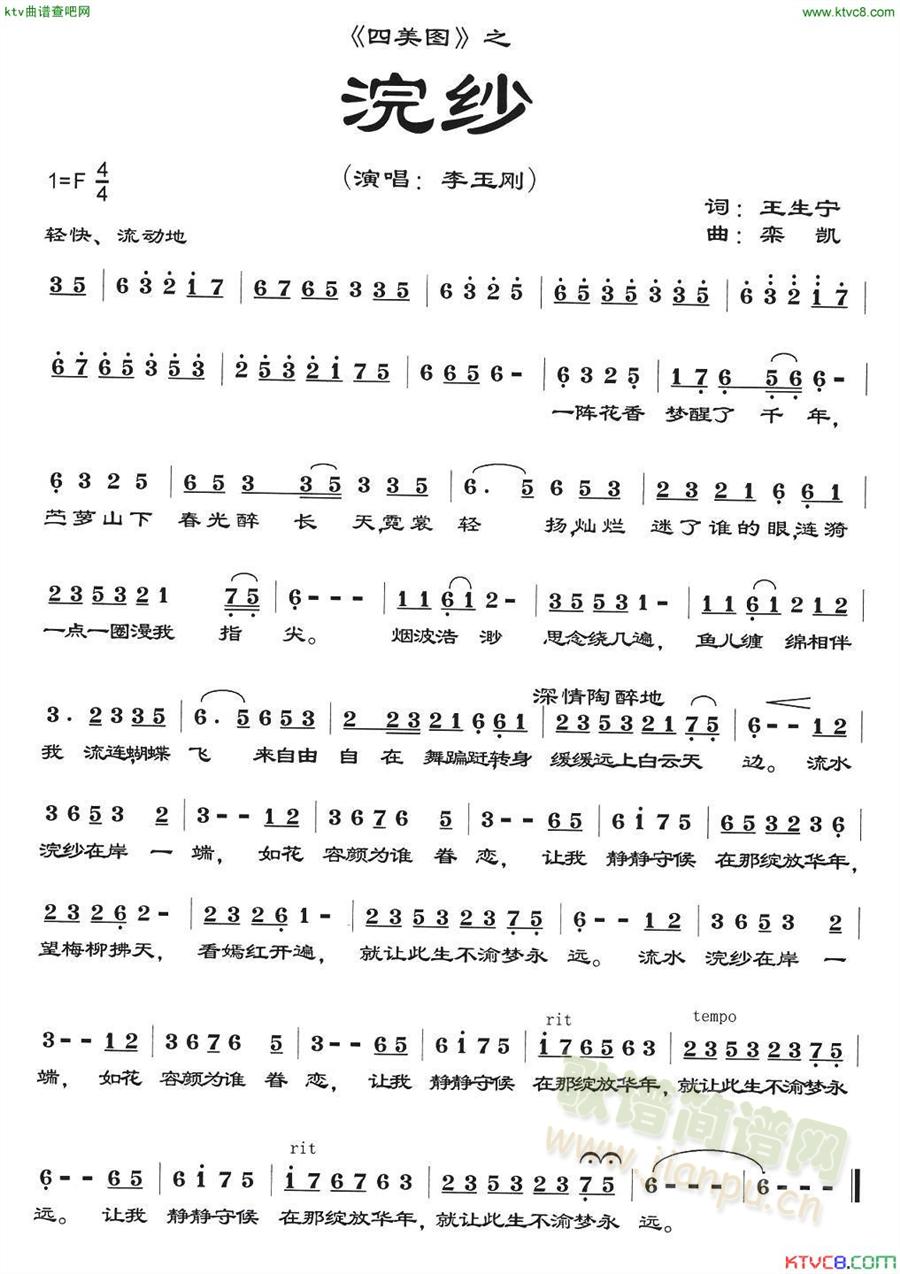 浣沙简谱-曲谱 - 酷好简谱