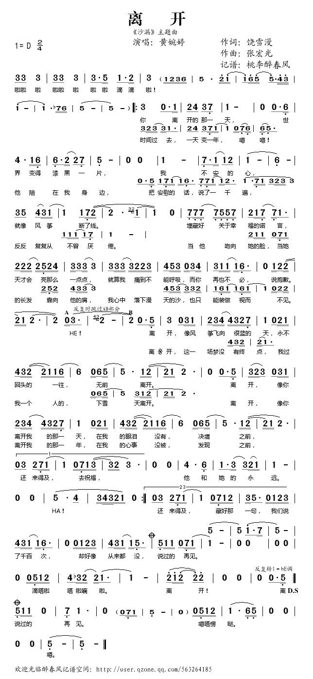 离开(《沙漏》主题曲)简谱